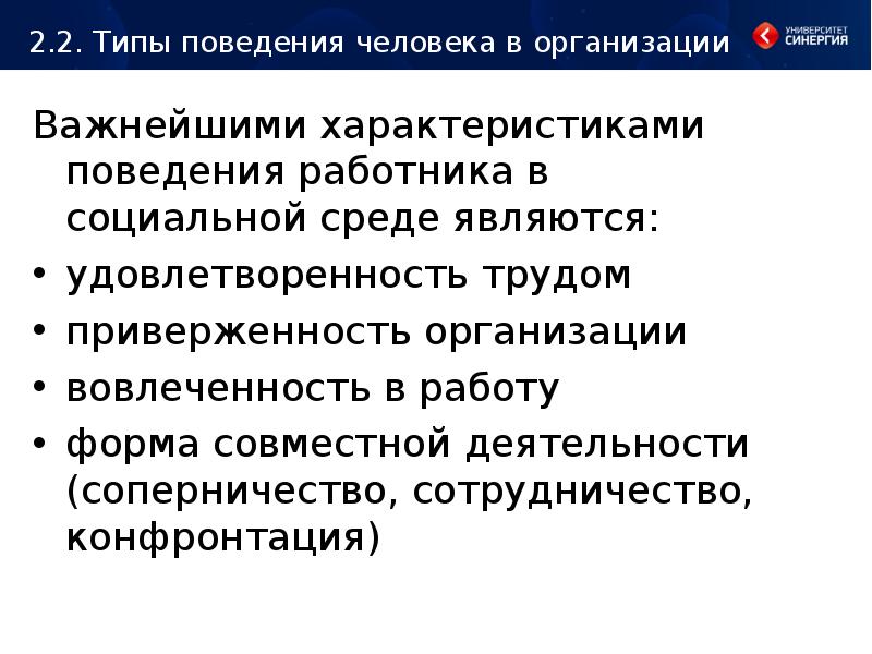 Виды поведения человека. Типы поведения личности. Типы поведения сотрудников в организации. Поведенческие характеристики персонала. Предельные типы поведения человека в организации.