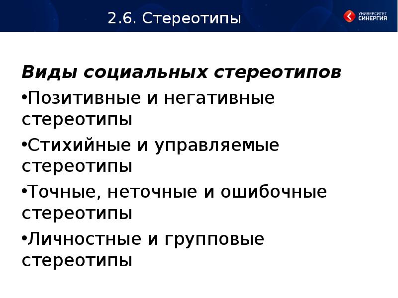 Виды стереотипов. Негативные стереотипы. Виды социальных стереотипов. Позитивные социальные стереотипы. Положительные и отрицательные стереотипы.