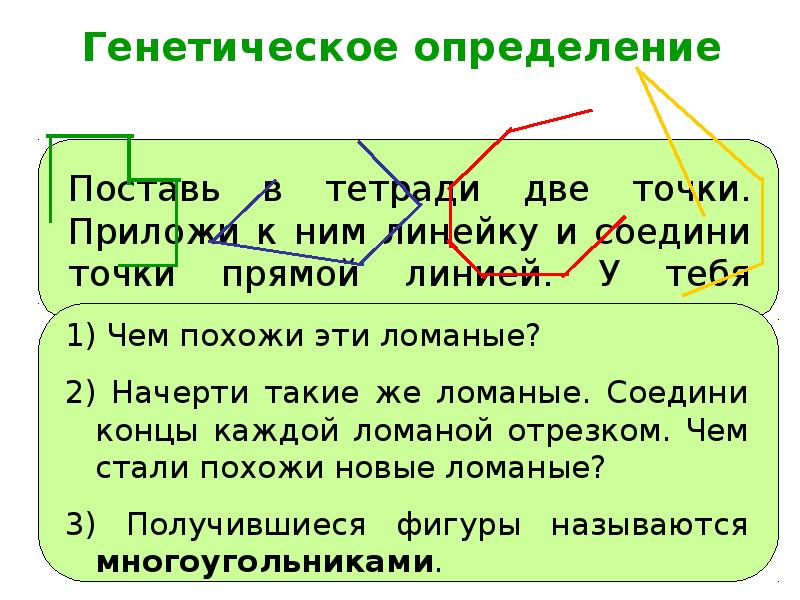 Поставь определение