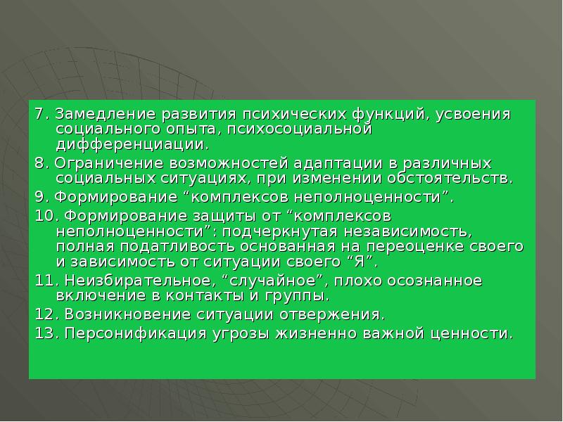 Усвоение социальных ролей представляет собой. Замедление развития. Психические функции. Презентация на тему личность преступника. Ограничение возможностей.