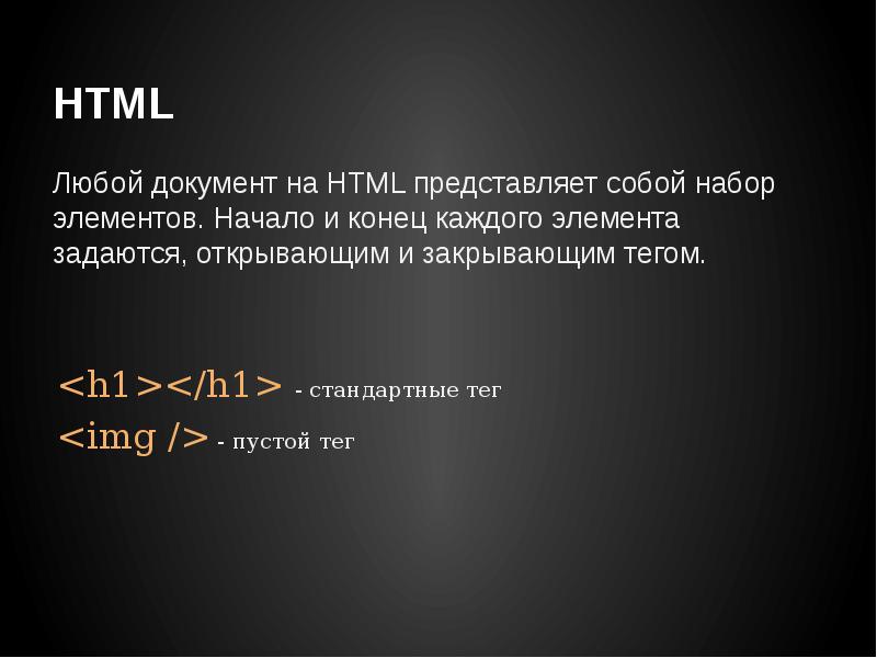 Введение в html презентация - 90 фото