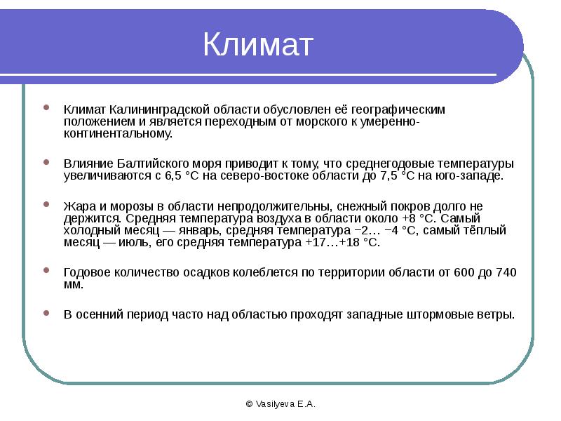 Климат калининградской области презентация