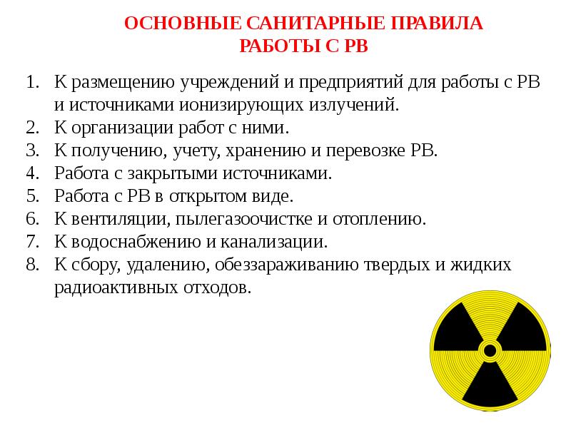 Инструкция по учету и контролю источников ионизирующего излучения в рк образец