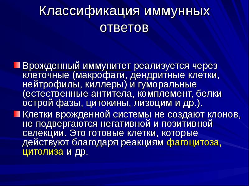 Иммунологическая реактивность презентация