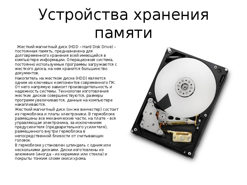 Область памяти хранящая данные. Винчестер Винчестер память. Хранение информации ссд жесткий диск. Устройство диска. Устройство для дисков.