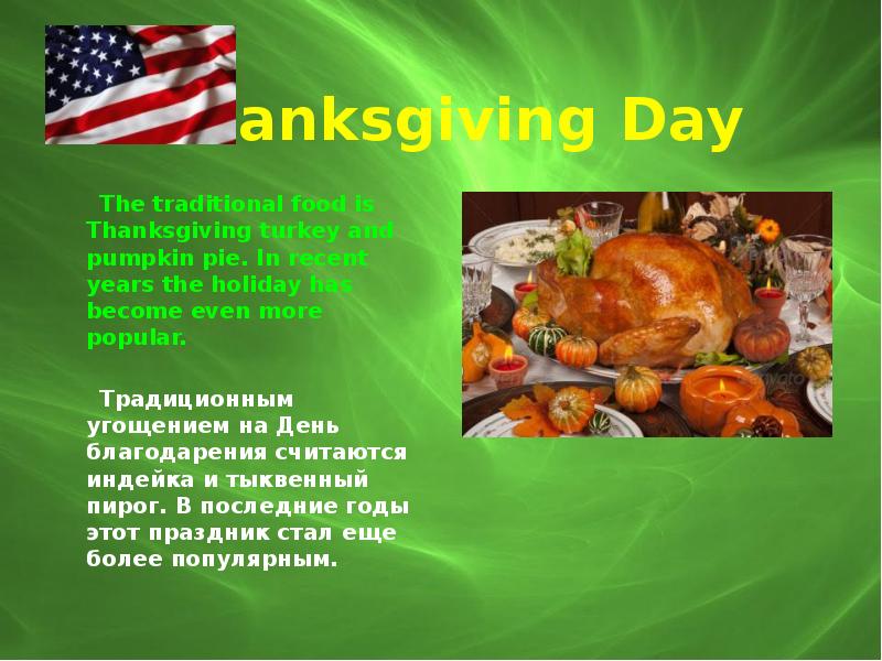 Thanksgiving day презентация