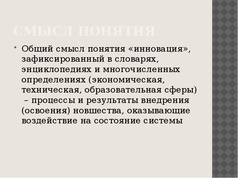 Смысл понятия система. Альтернативные реакции это. Реакция Неницеску. Реакция Неницеску механизм. Синтез индолов по Неницеску.