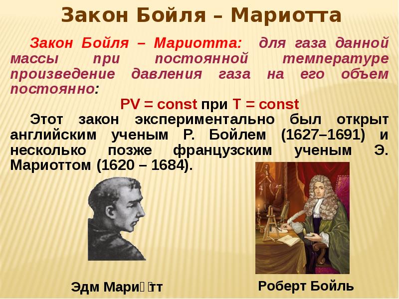 Открытий сделал эдм мариотт. Законы химии. Открытие основных законов химии. Законы в химии 11 класс. Законы химии основные презентация.