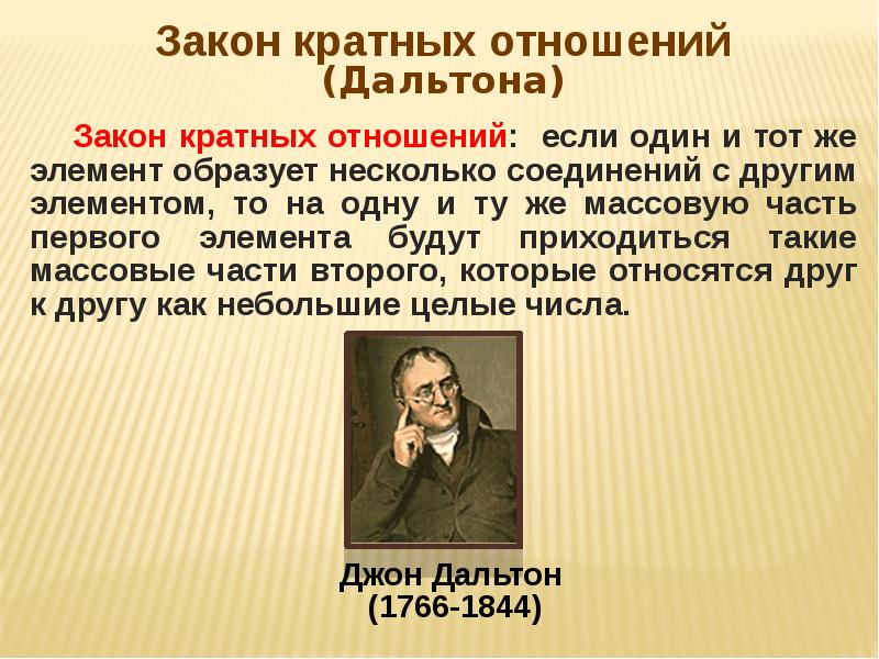 Понятие и законы химии. Законы химии. Основной закон химии. Закон кратных отношений в химии. Законы химии в современном мире.