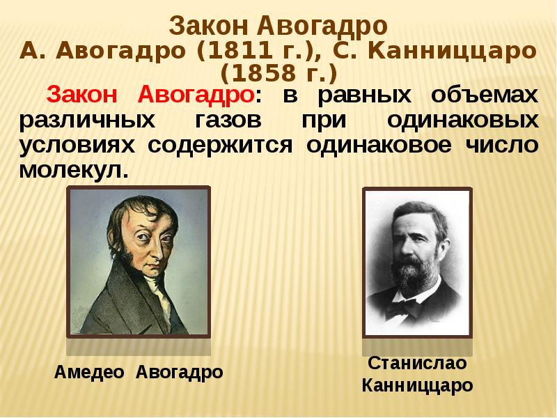 Закон авогадро химия 8 класс презентация