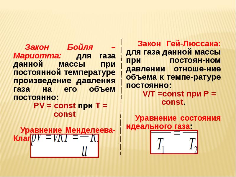 Закон люссака. Основные законы гей-Люссака. Закон гея-Люссака условия. Закон гей-Люссака. Закон Дальтона..