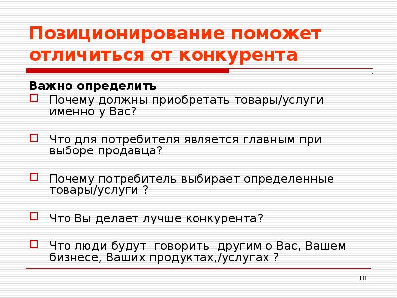 Должна причина. Отличие от конкурентов. Чем мы отличаемся от конкурентов примеры. Что отличает нас от конкурентов. Причины которые отличают от конкурентов.