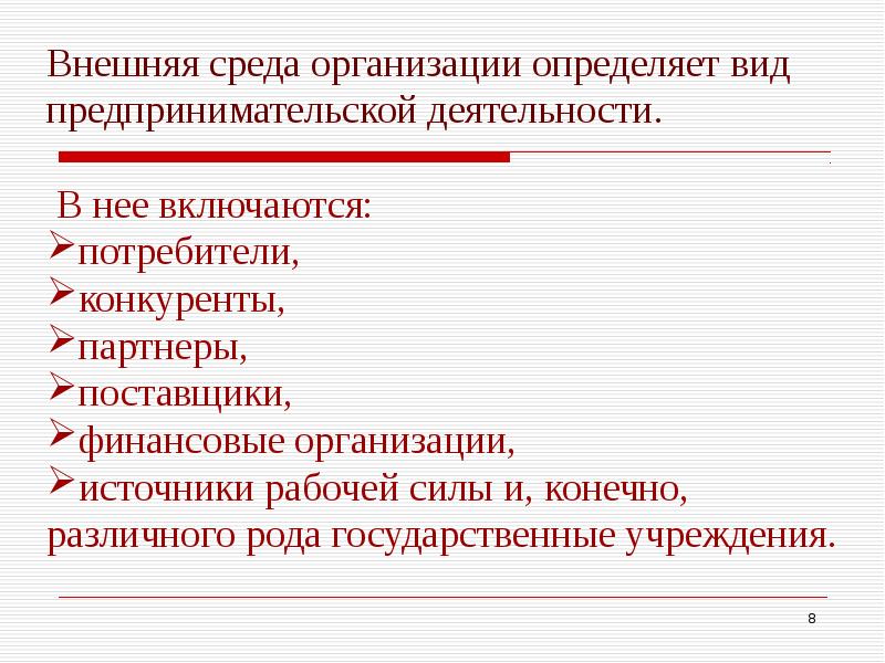 Предпринимательская деятельность и её источники. Источники юридического лица.