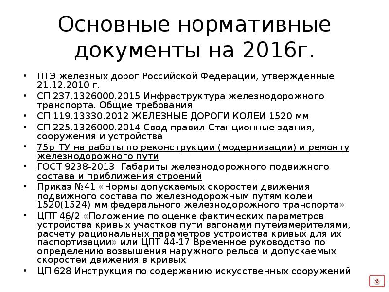 Основные нормативные документы продукции