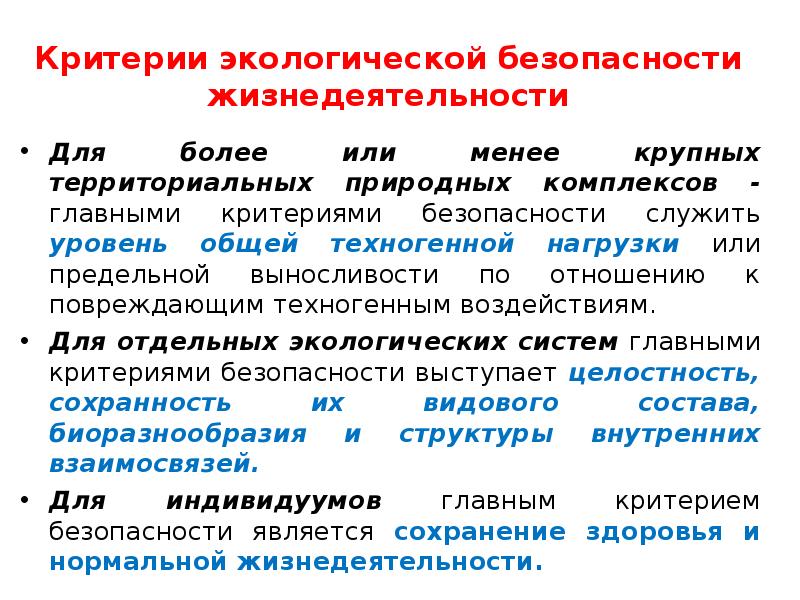 Экологическая безопасность государства презентация