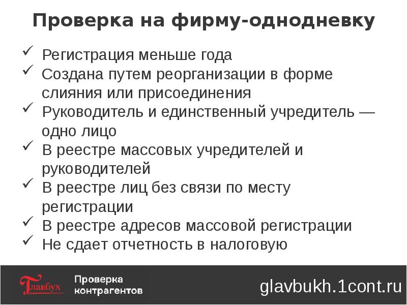 Фирмы однодневки презентация