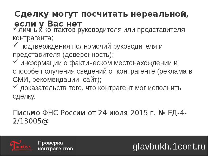 Приказ о должной осмотрительности при выборе контрагента образец