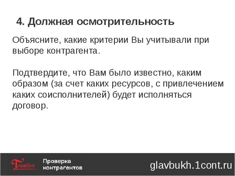 Положение о должной осмотрительности при выборе контрагента образец