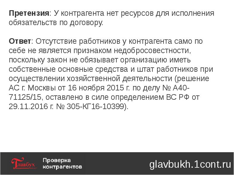 Проявить должную осмотрительность. Контрагента.нет. Индекс должной осмотрительности. Положение о должной осмотрительности при выборе контрагента образец. Проявление должной осмотрительности 54.1.