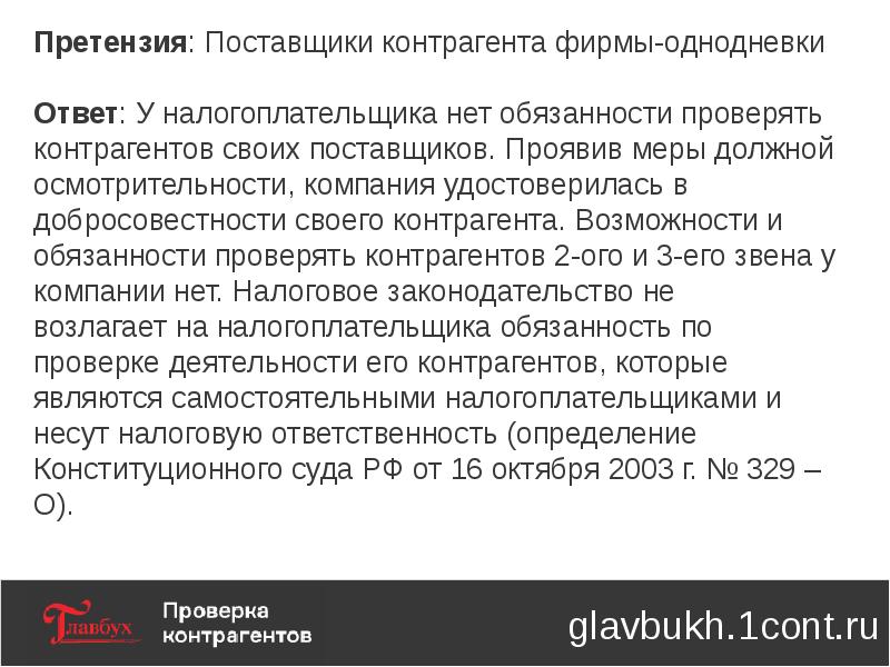 Письмо в налоговую об отсутствии взаимоотношений с контрагентом образец