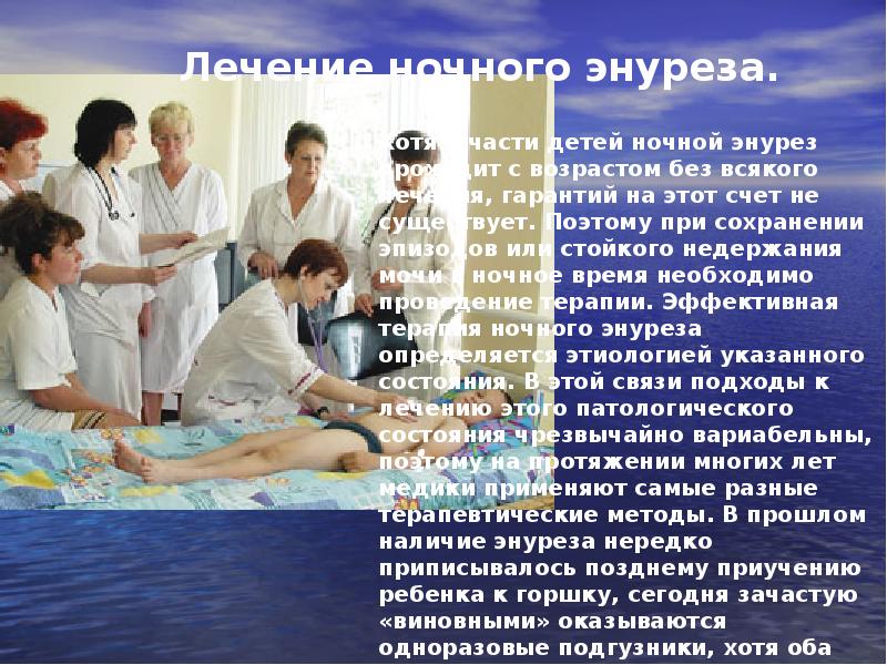 Недержание мочи презентация