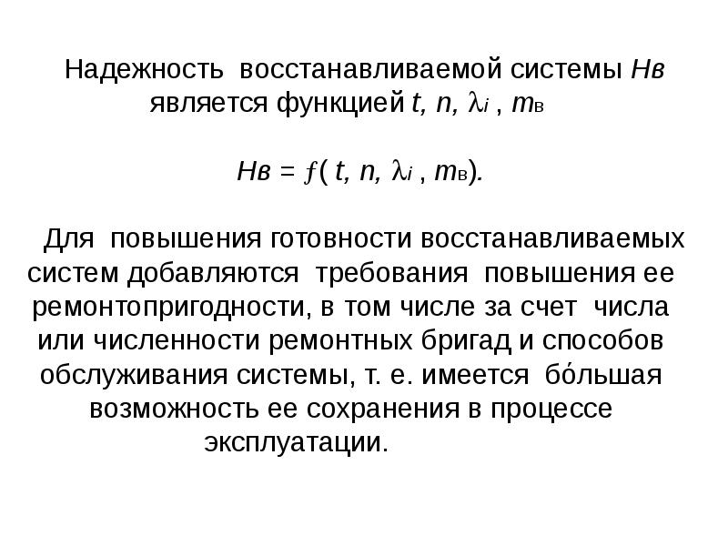 Презентация теория надежности