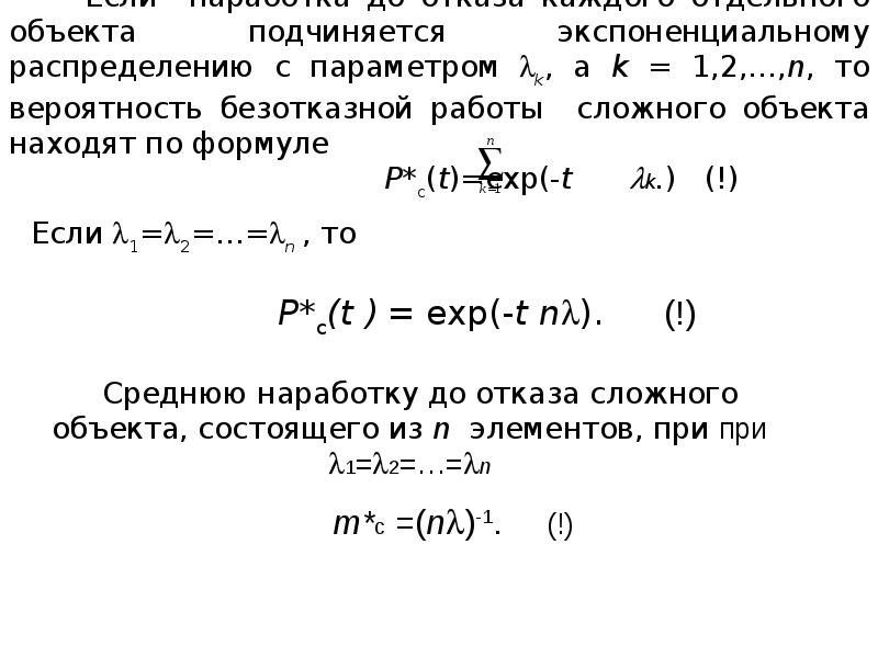 Интенсивность отказов экспоненциальное распределение