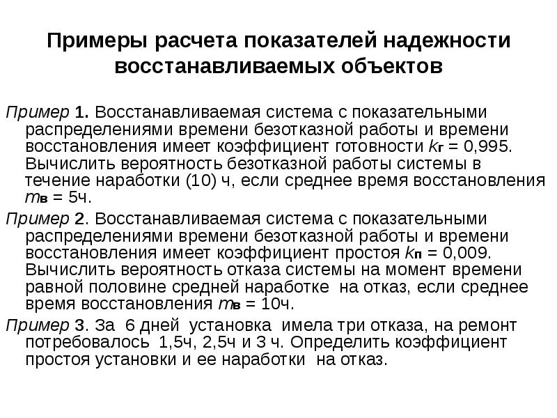 Восстанавливаемые системы примеры. Примеры восстанавливаемых систем. Примеры восстанавливаемых систем. Графы состояний дублированной системы. Аварийное восстановление.