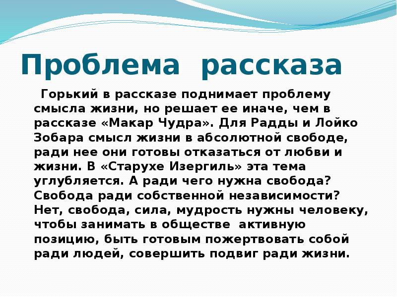 Презентация по рассказу горького мой спутник