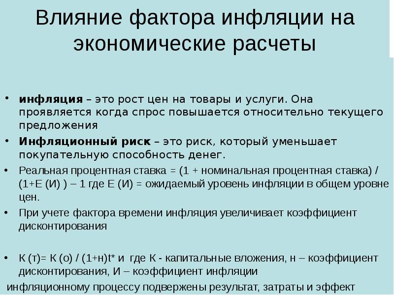 Факторы влияния инфляции на экономику. Основные положения экономики. Факторы влияющие на уровень инфляции. Факторы влияющие на предложение денег.