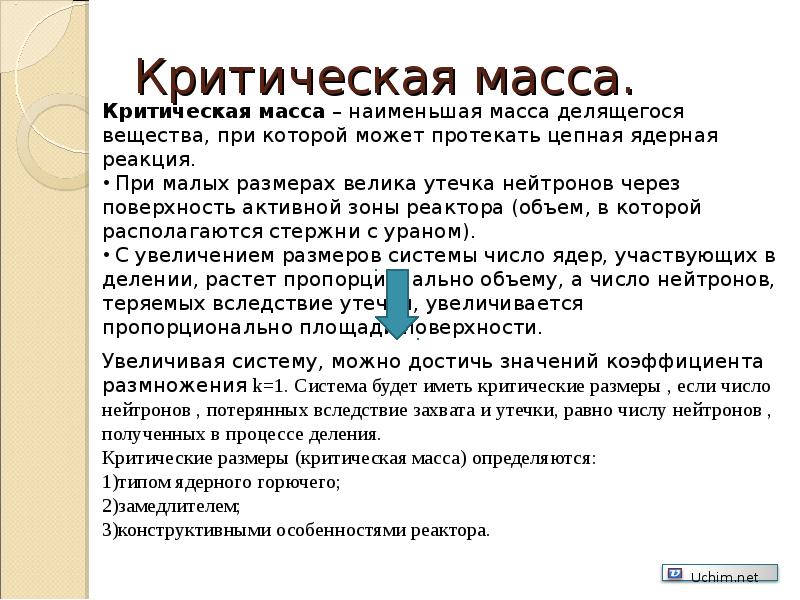 Критическая масса картинка