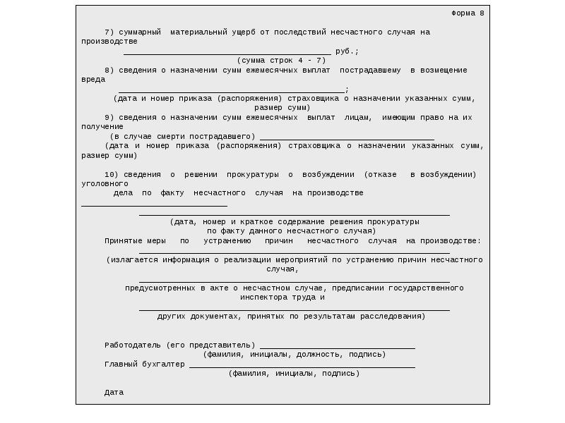 Заключение государственного инспектора труда образец заполнения