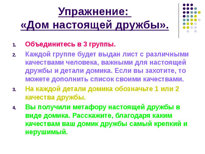 Пример настоящей дружбы. Секреты дружбы презентация. Секреты настоящей дружбы. Главный секрет настоящей дружбы. Дом дружбы презентация.