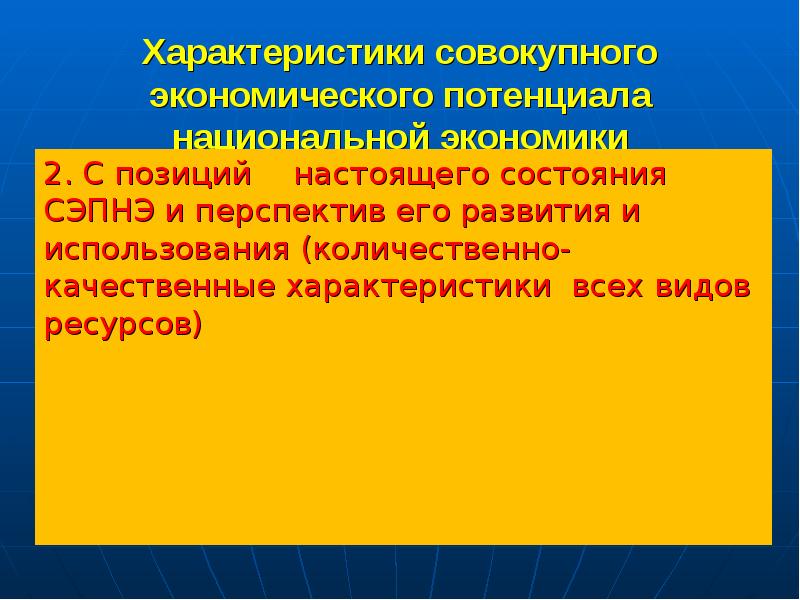 Совокупная экономика. Виды совокупного экономического потенциала национальной экономики:. Агрегированные характеристики ОО. Совокупный экономический потенциал национальной экономики это. Характеристика агрегированных экономических рынков.