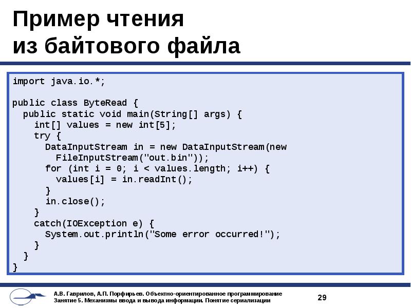 Java вывести сообщение. Вывод java. форматный вывод java. байтовый код пример.