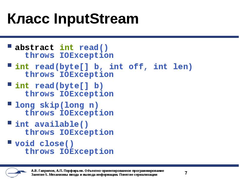 Примеры кода с INPUTSTREAM. Флаги для INT В си. Stdio::read_INT Prolog. READBYTE.