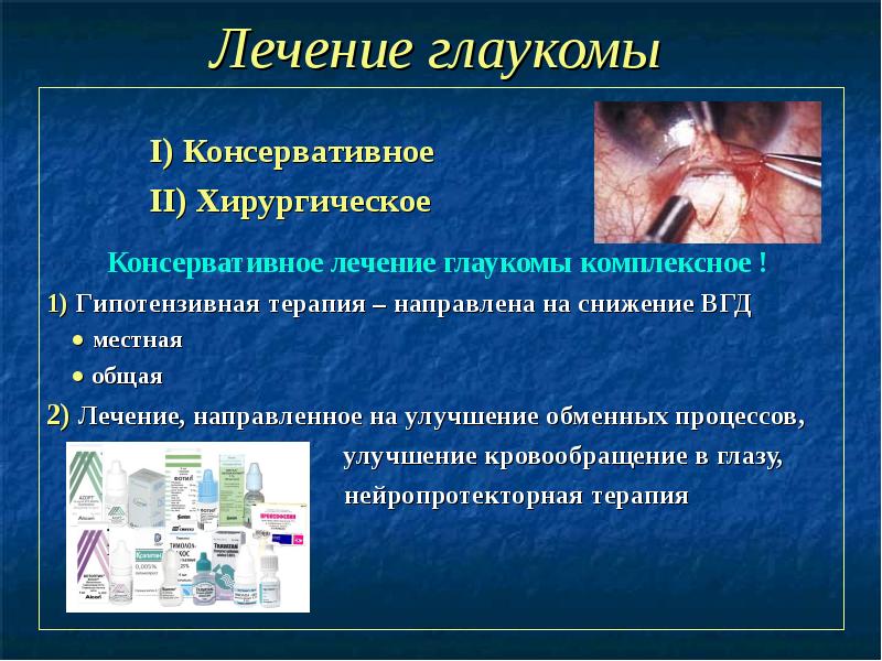 Глаукома презентация офтальмологии