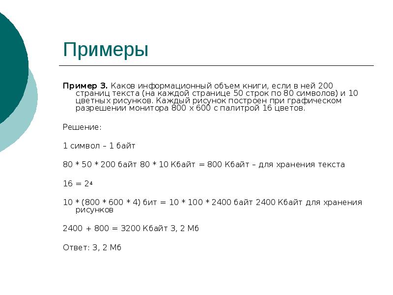 Цветное изображение с палитрой из 8 цветов имеет размер 100х200 точек какой информационный объем