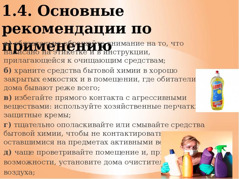 Бытовая химия обж 2 класс презентация