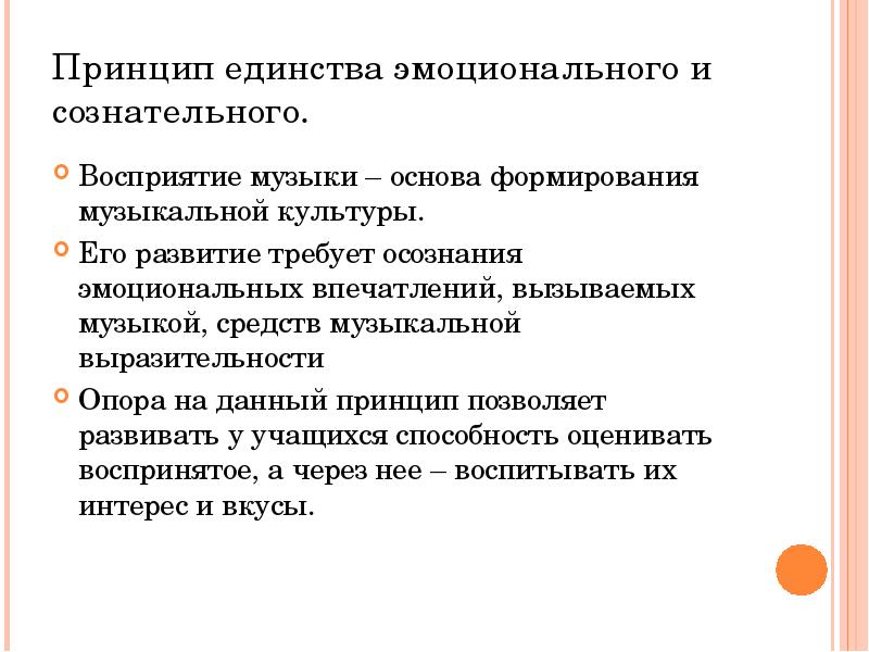 Принцип единства сознания и деятельности. Теория построения сознательных восприятий. Принцип единства восприятия и творчества. Принцип единства рационального и эмоционального плюсы и минусы.