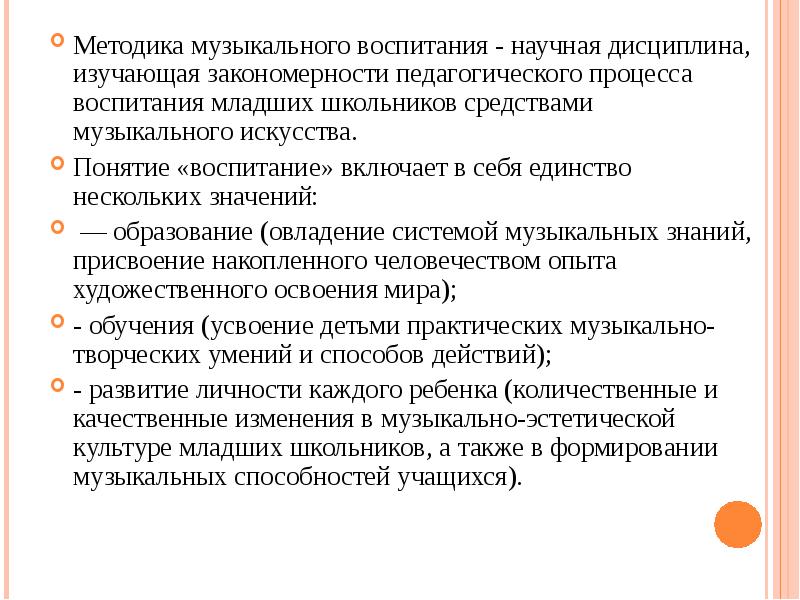 Перечень ключевых понятий теории музыкального воспитания детей схема