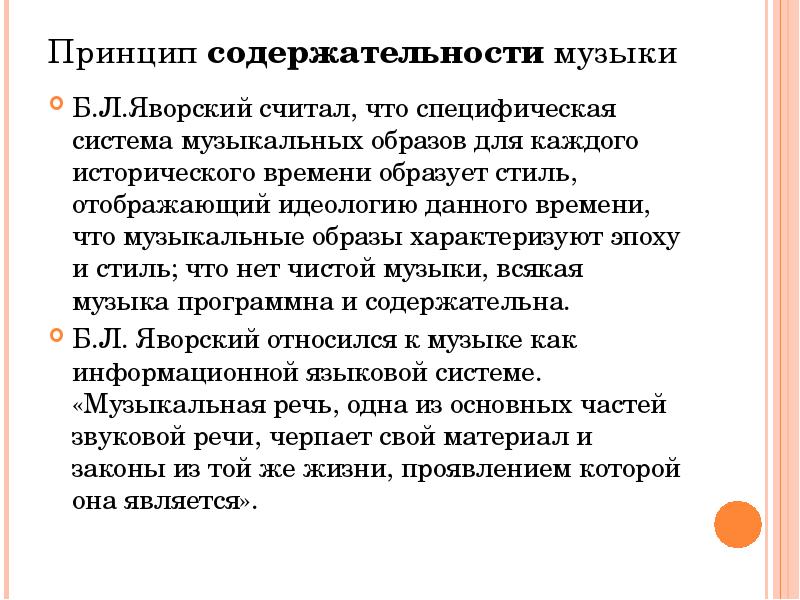 Рассматривать в контексте. Укажите принципы музыкальной эстетики:. Специфические принципы музыкального воспитания. Теория музыкальный стиль. Принципы музыкальной эстетике.