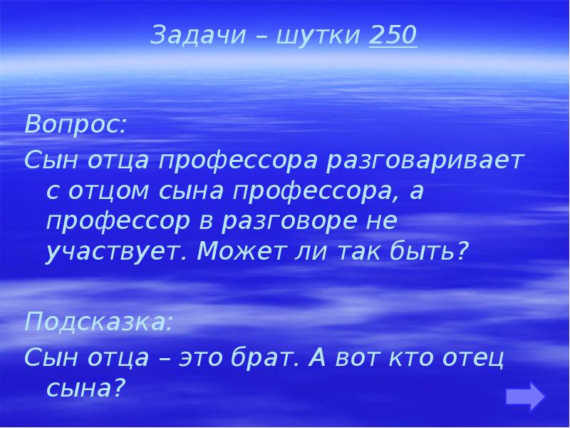 Вопросы сыновьям. Загадка сын отца профессора. Сын отца профессора бьет. Загадка сын отца профессора убил отца сына профессора. Задача про профессора сына отца.