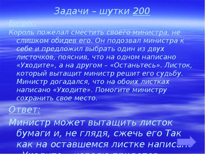 200 вопросов 200 ответов. Загадка ковбой заходит в бар. Заходит ковбой в бар и просит воды. Один Король хотел сместить своего премьер-министра но при этом. Король пожелал сместить.