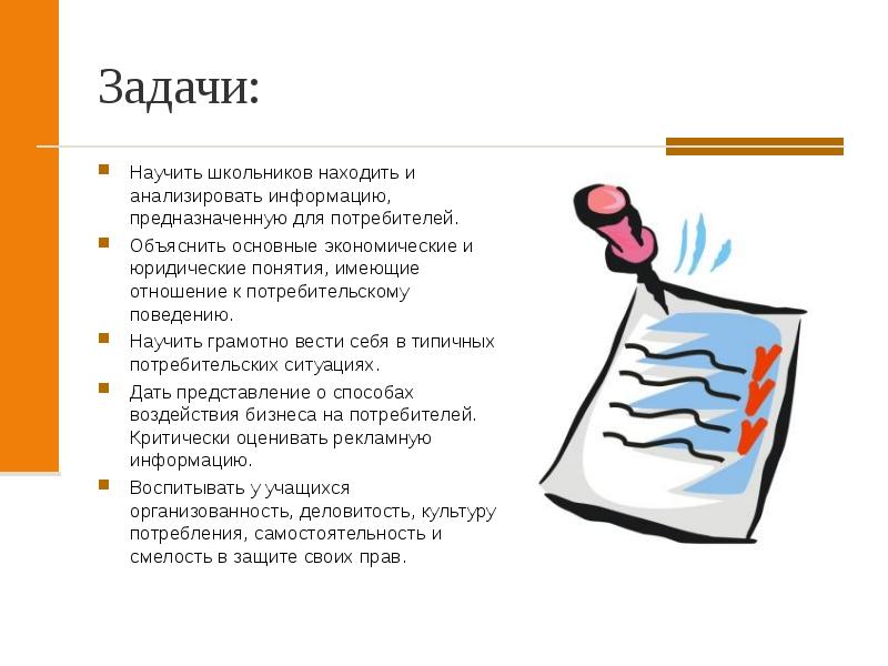 Девятиклассники получили задание составить развернутый план темы защита прав потребителей