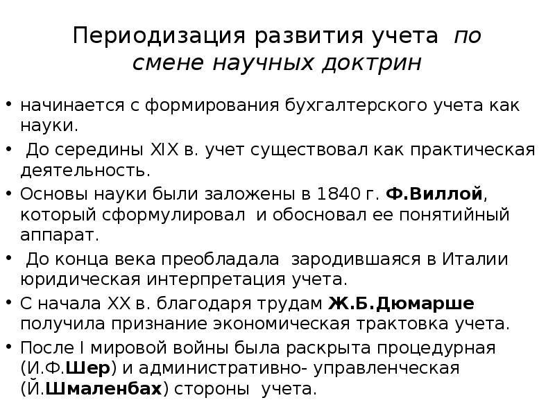 История возникновения и развития бухгалтерского учета презентация