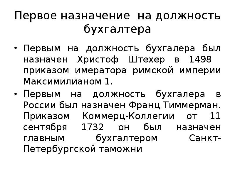 Реферат: История теорий бухгалтерского баланса в Германии