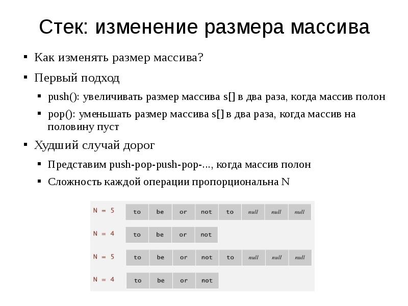 Изменился размер. Размер массива c++. Длина массива c++. Изменение размера массива. Размер и Размерность массива.