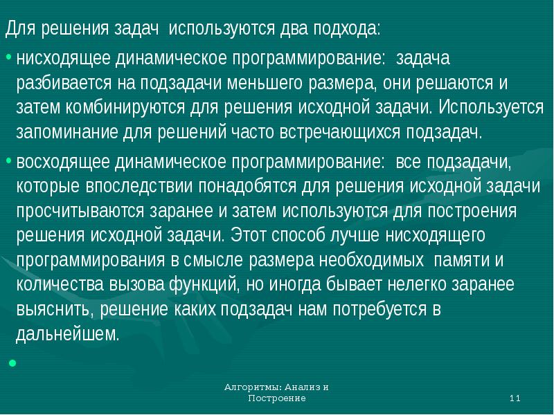 В каких задачах используют. Построение задач подзадач. Типы задач при решение нисходящего метода. Задачи, использующие программный материал. Какие задачи решает тестирование.