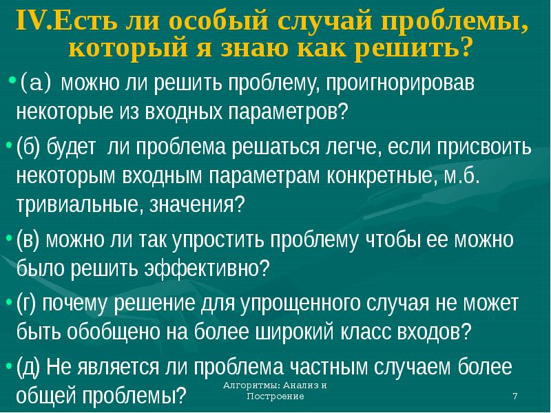 Пути решения проблем охоты. Проблемы которые можно решить. Проблему решают или разрешают.